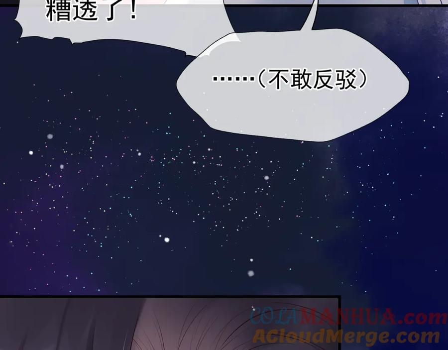 魔尊要抱抱 第54话 心悦你 第85页