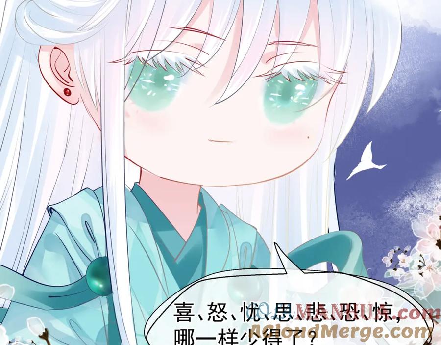 魔尊要抱抱 第54话 心悦你 第189页