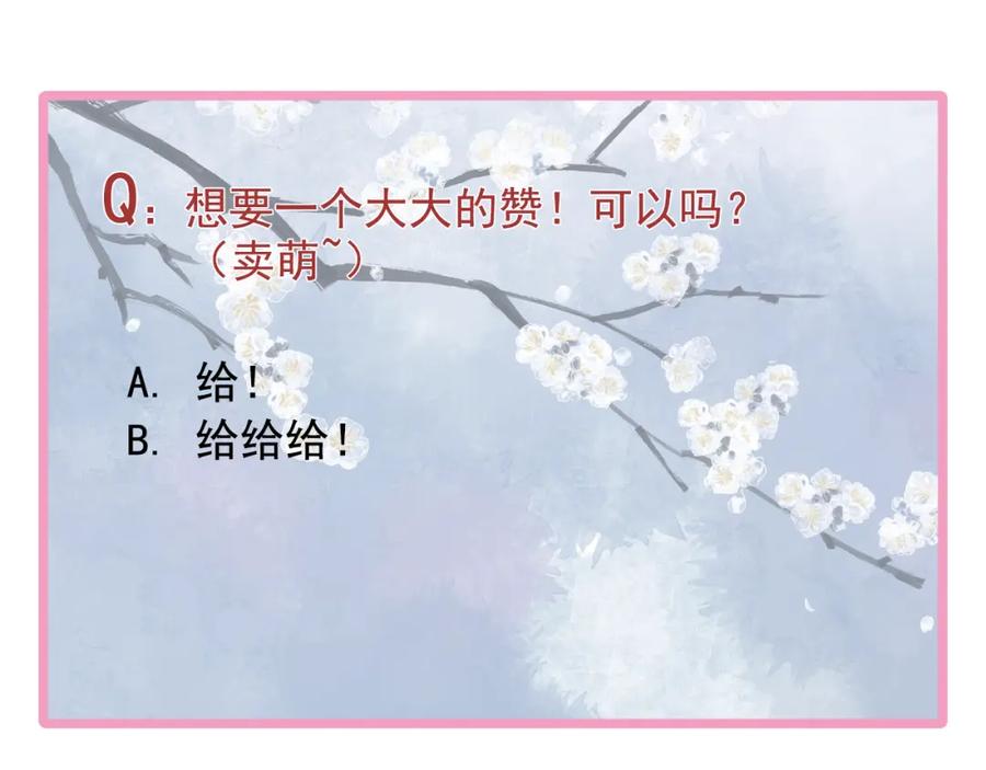 魔尊要抱抱 第54话 心悦你 第219页