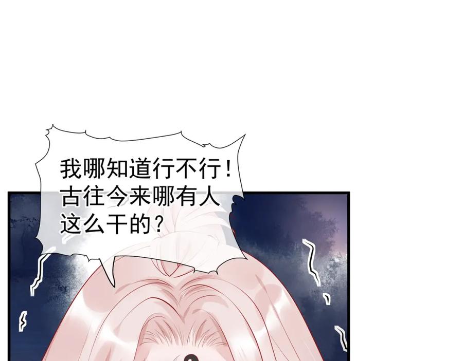 魔尊要抱抱 第54话 心悦你 第14页