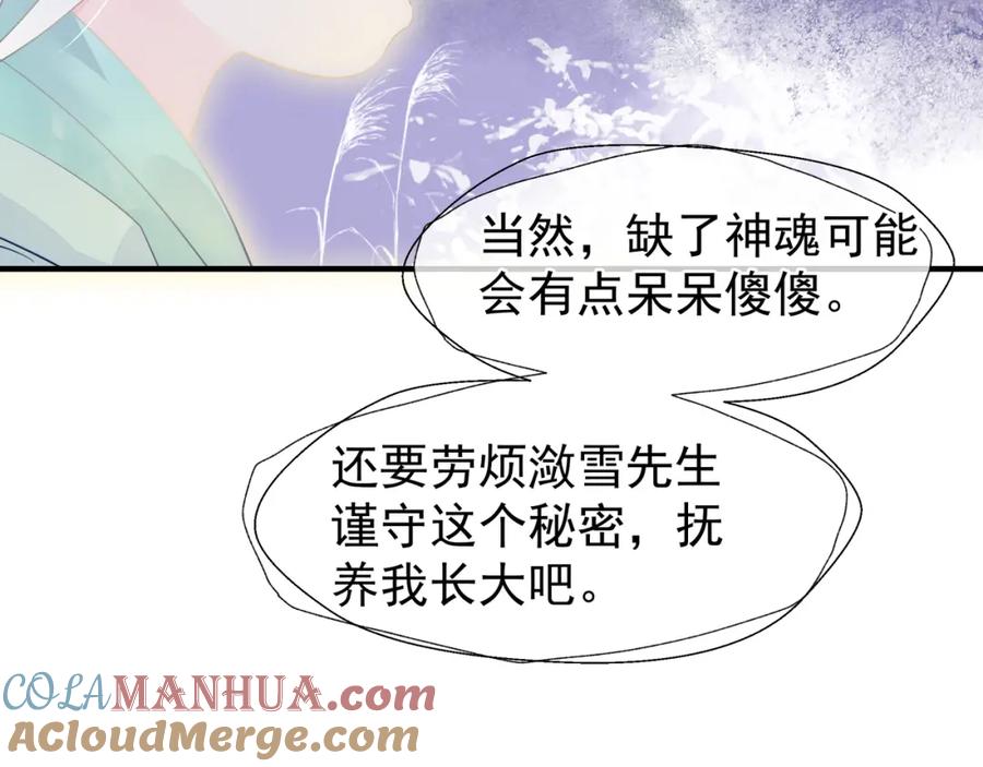 魔尊要抱抱 第54话 心悦你 第177页