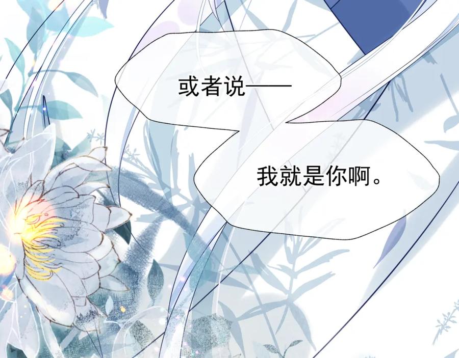 魔尊要抱抱 第54话 心悦你 第204页