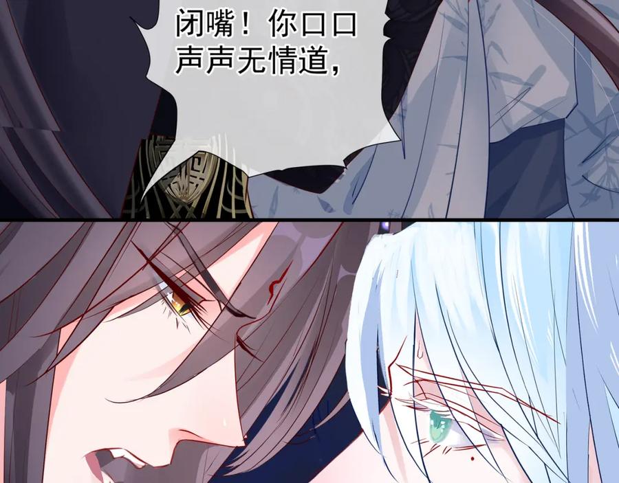 魔尊要抱抱 第54话 心悦你 第80页