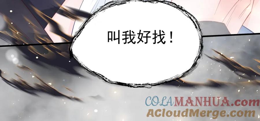 魔尊要抱抱 第54话 心悦你 第61页