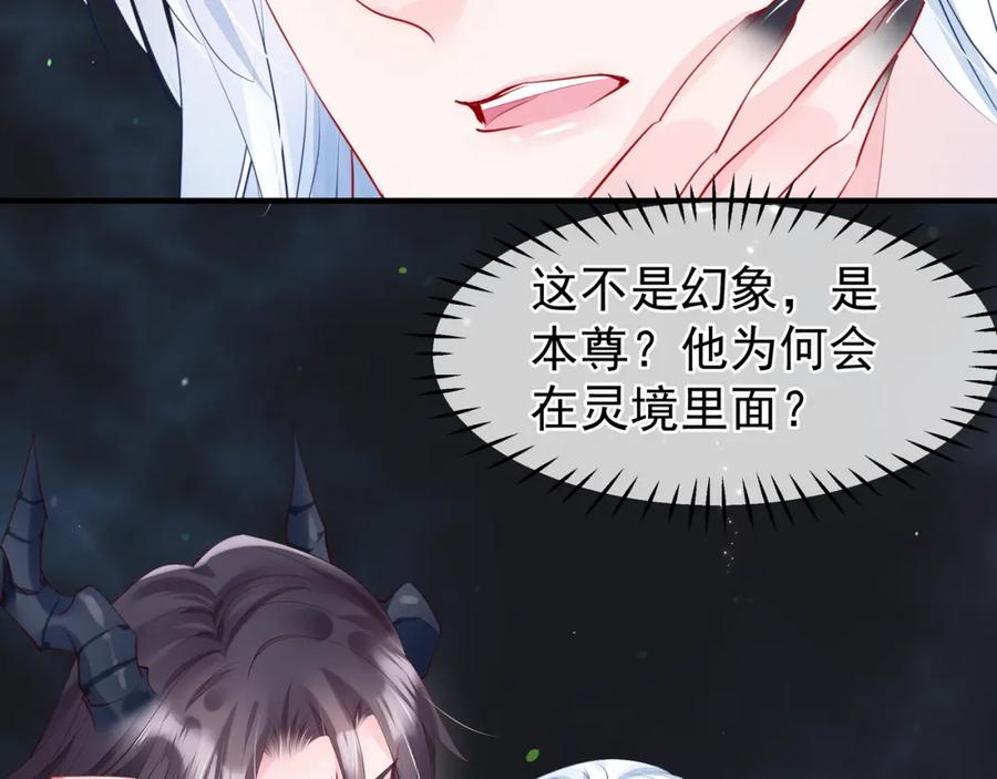 魔尊要抱抱 第54话 心悦你 第63页