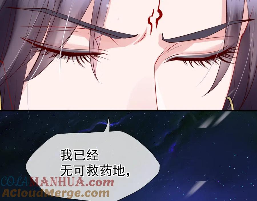 魔尊要抱抱 第54话 心悦你 第89页