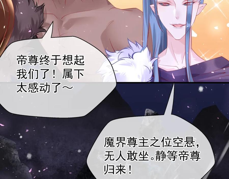 魔尊要抱抱 第55话 觉醒_融合 第178页