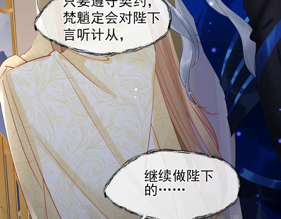 魔尊要抱抱 第55话 觉醒_融合 第159页