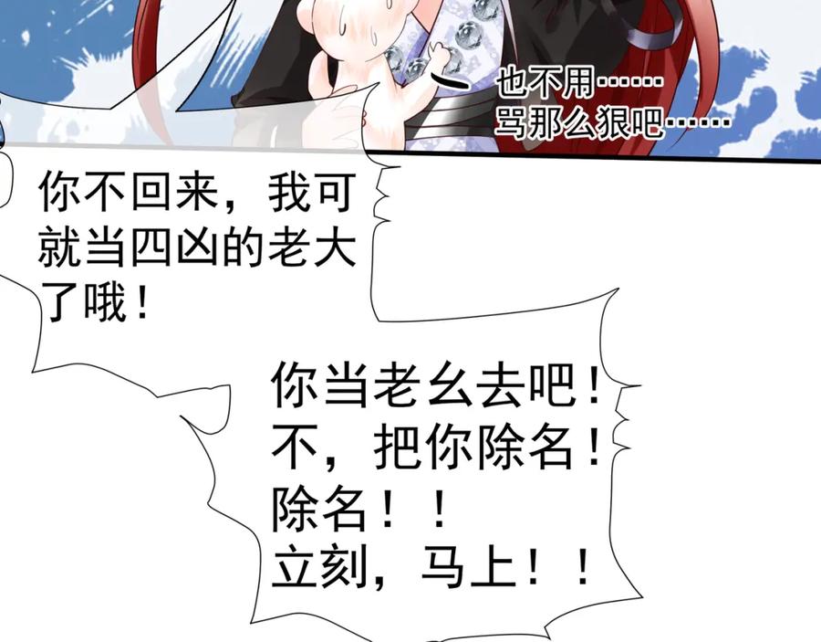 魔尊要抱抱 第55话 觉醒_融合 第102页