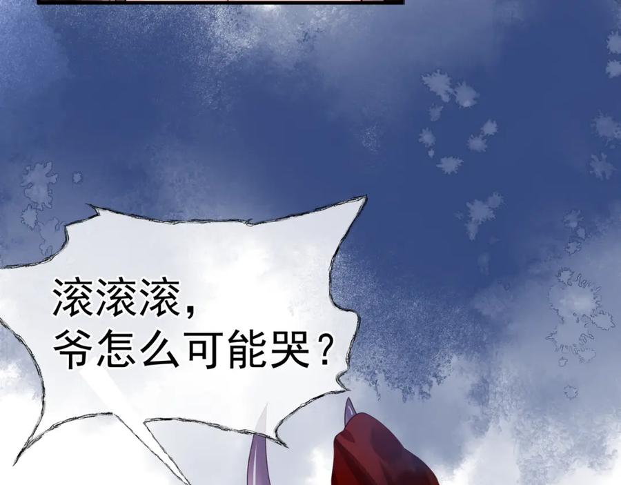 魔尊要抱抱 第55话 觉醒_融合 第111页