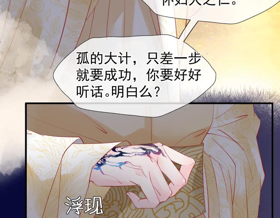 魔尊要抱抱 第55话 觉醒_融合 第148页