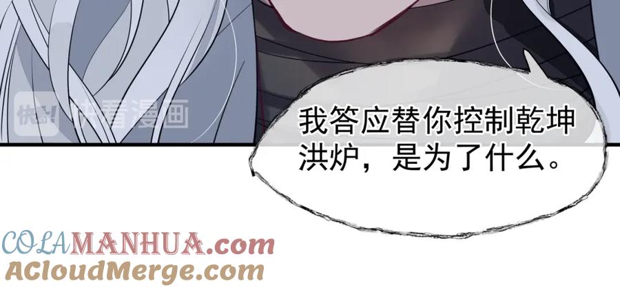 魔尊要抱抱 第55话 觉醒_融合 第153页