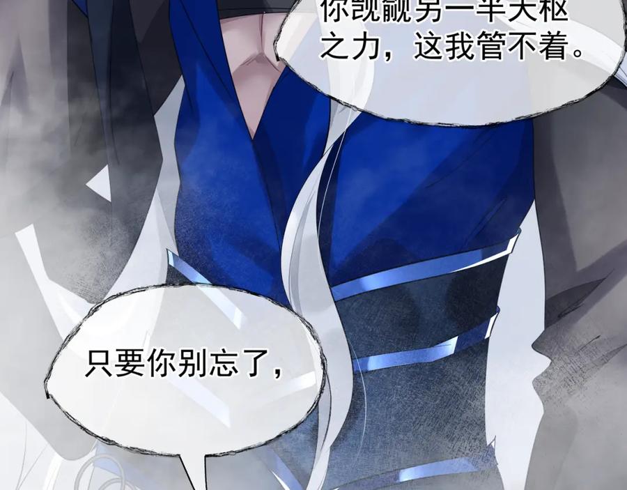 魔尊要抱抱 第55话 觉醒_融合 第151页