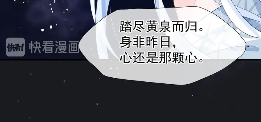 魔尊要抱抱 第55话 觉醒_融合 第43页
