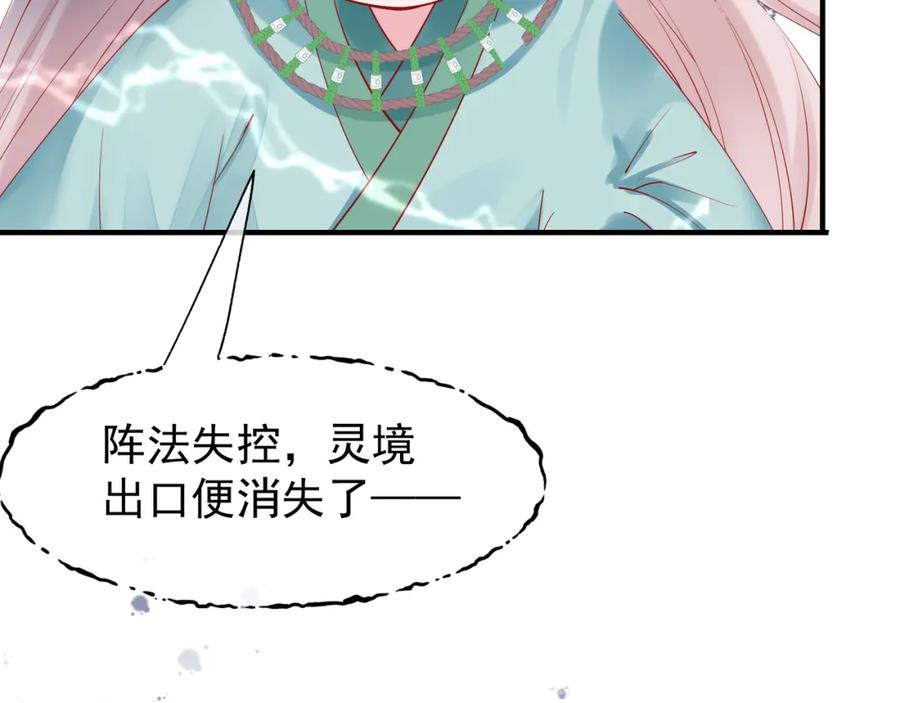魔尊要抱抱 第55话 觉醒_融合 第86页