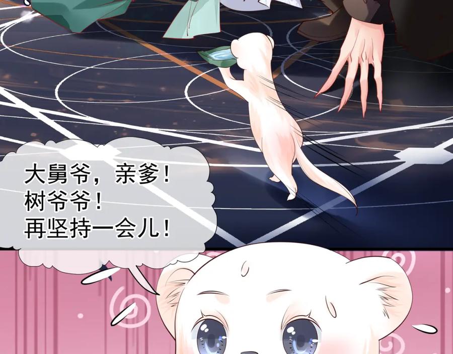 魔尊要抱抱 第55话 觉醒_融合 第78页