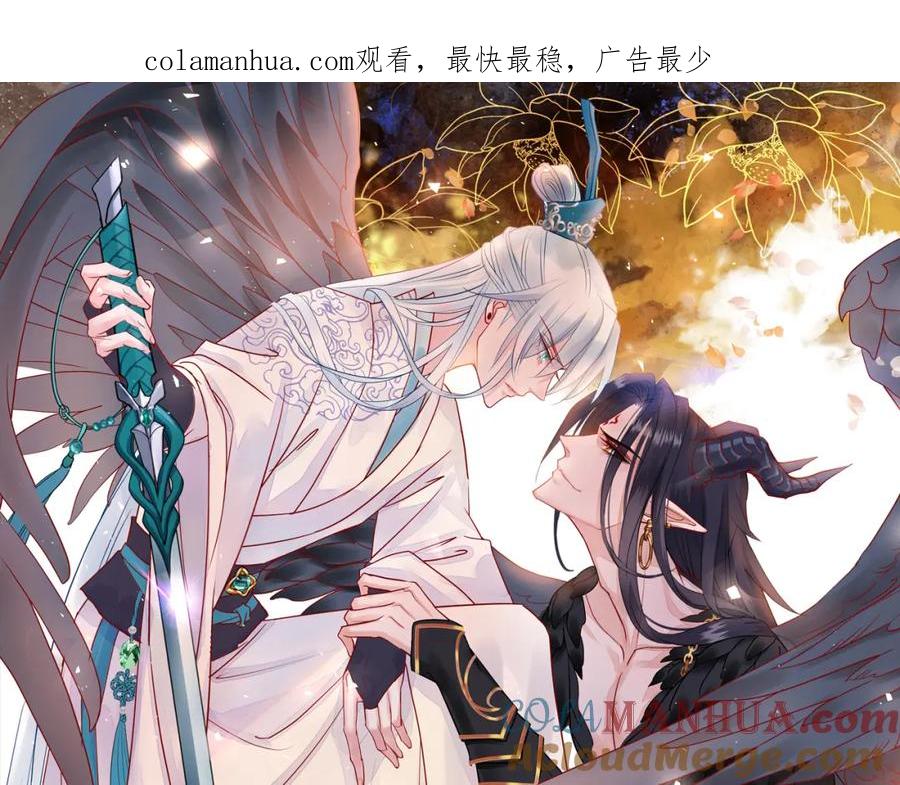 魔尊要抱抱 第55话 觉醒_融合 第1页