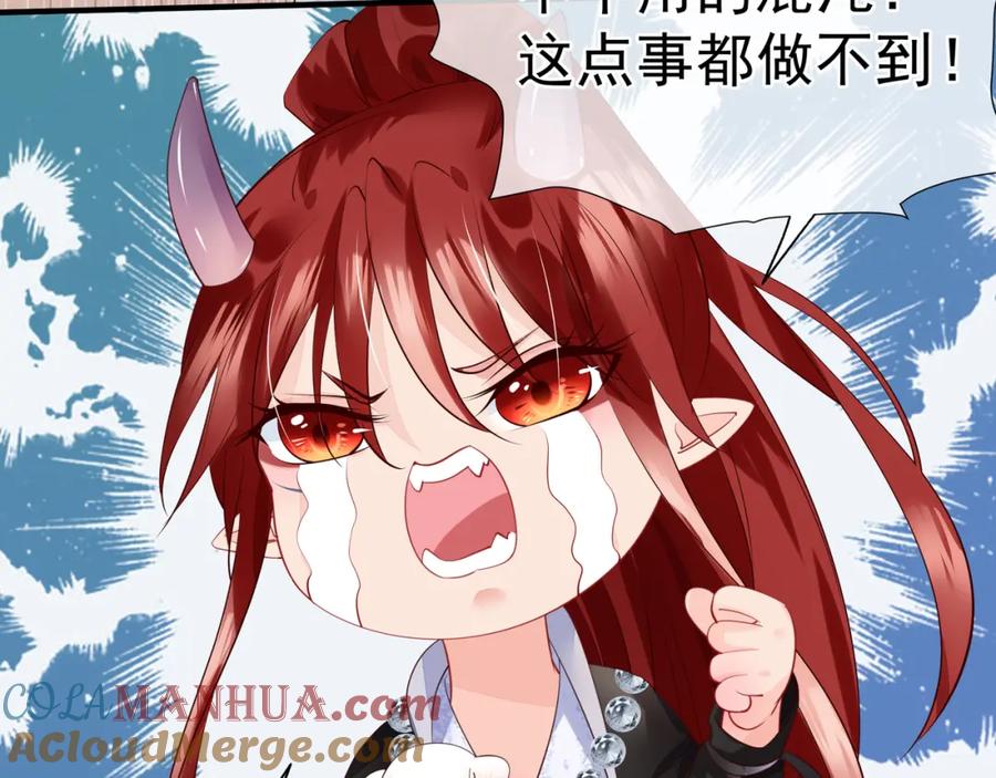 魔尊要抱抱 第55话 觉醒_融合 第101页