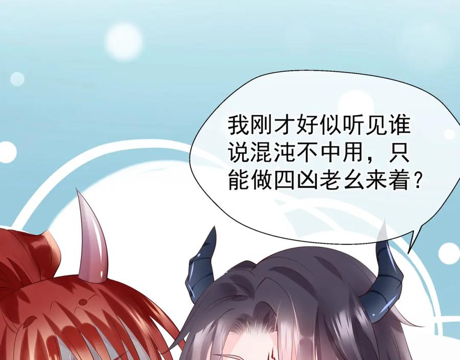 魔尊要抱抱 第55话 觉醒_融合 第124页