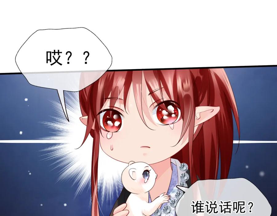 魔尊要抱抱 第55话 觉醒_融合 第114页
