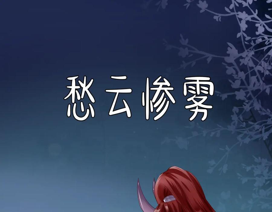 魔尊要抱抱 第55话 觉醒_融合 第107页
