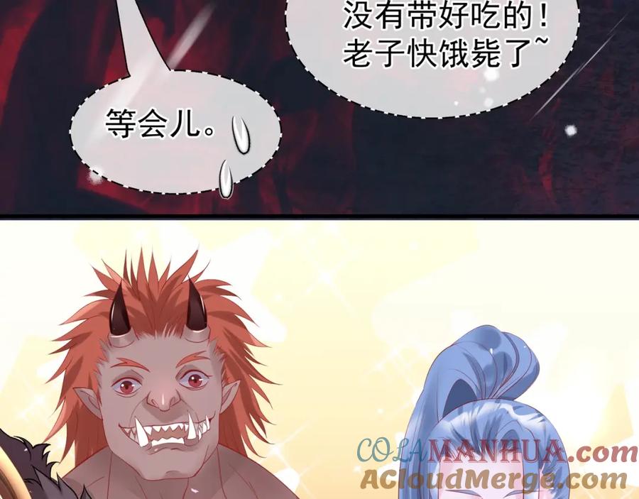 魔尊要抱抱 第55话 觉醒_融合 第177页
