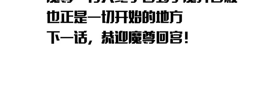 魔尊要抱抱 第55话 觉醒_融合 第182页