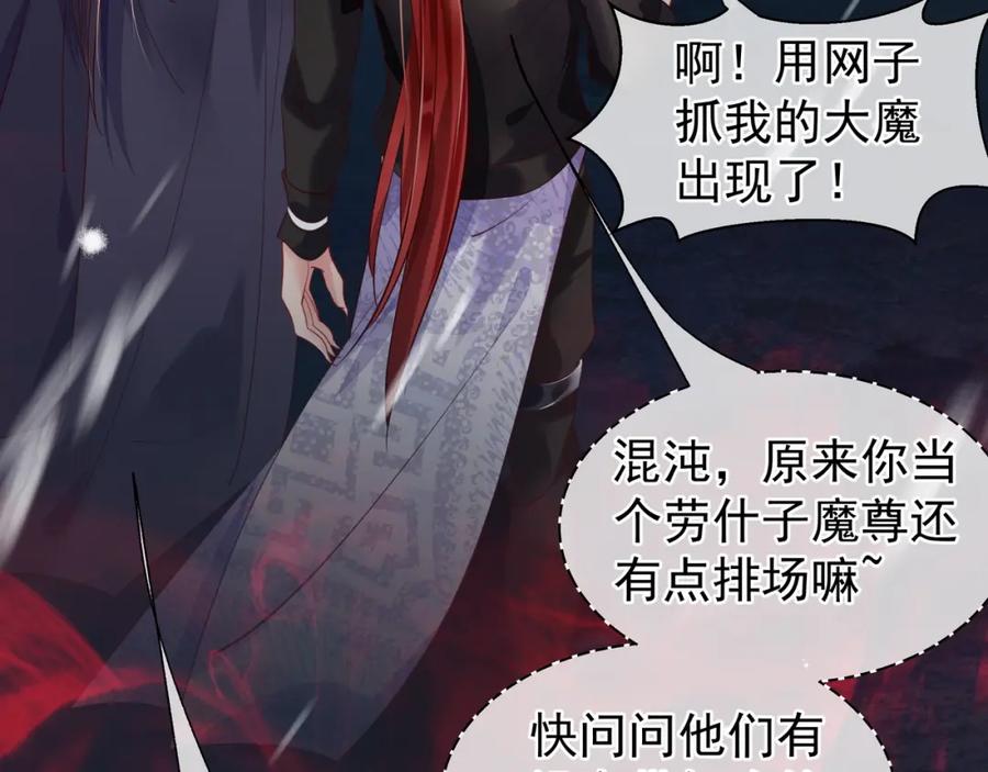 魔尊要抱抱 第55话 觉醒_融合 第176页