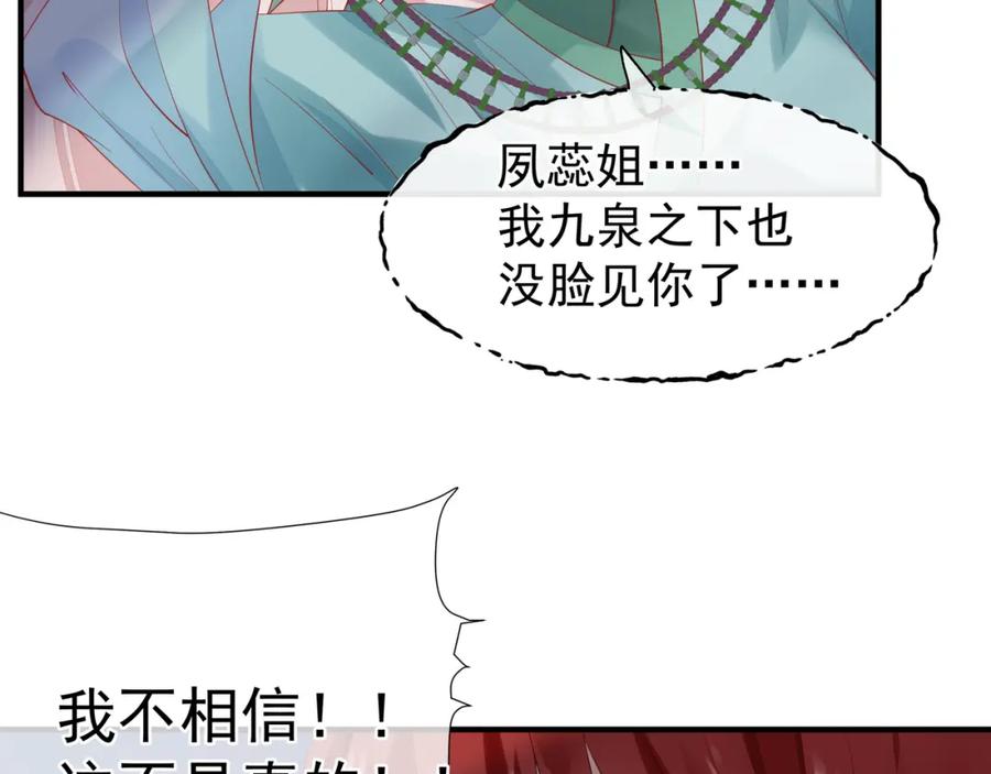 魔尊要抱抱 第55话 觉醒_融合 第96页