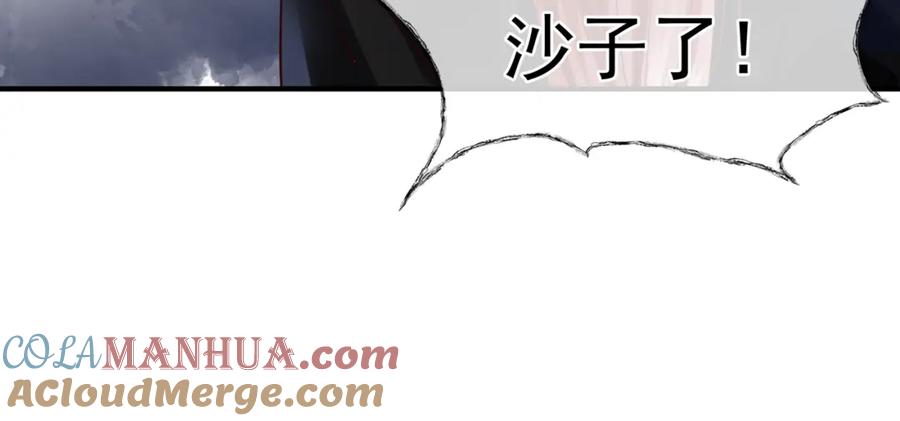 魔尊要抱抱 第55话 觉醒_融合 第113页