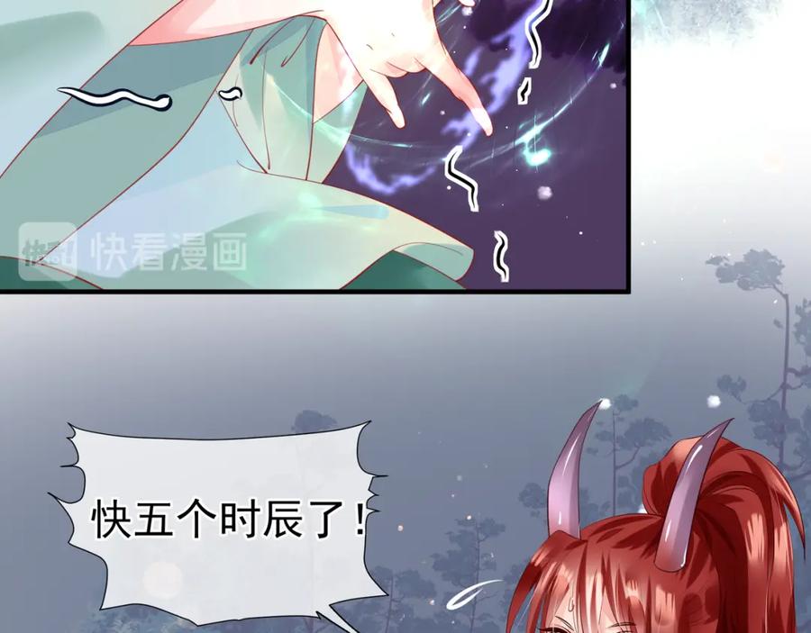 魔尊要抱抱 第55话 觉醒_融合 第76页