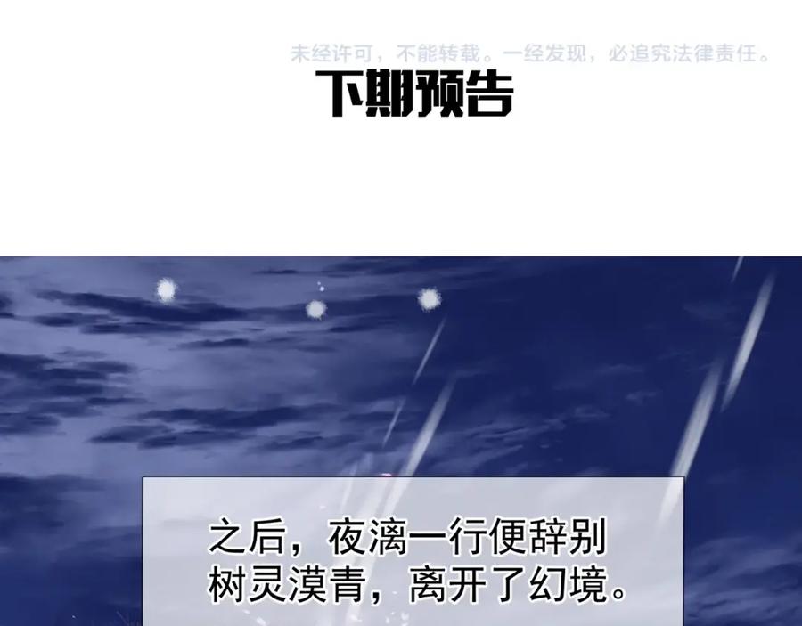 魔尊要抱抱 第55话 觉醒_融合 第171页