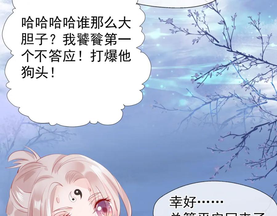 魔尊要抱抱 第55话 觉醒_融合 第126页