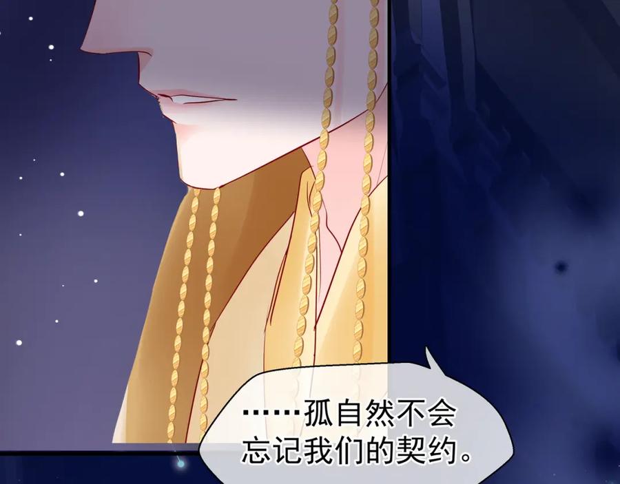 魔尊要抱抱 第55话 觉醒_融合 第156页