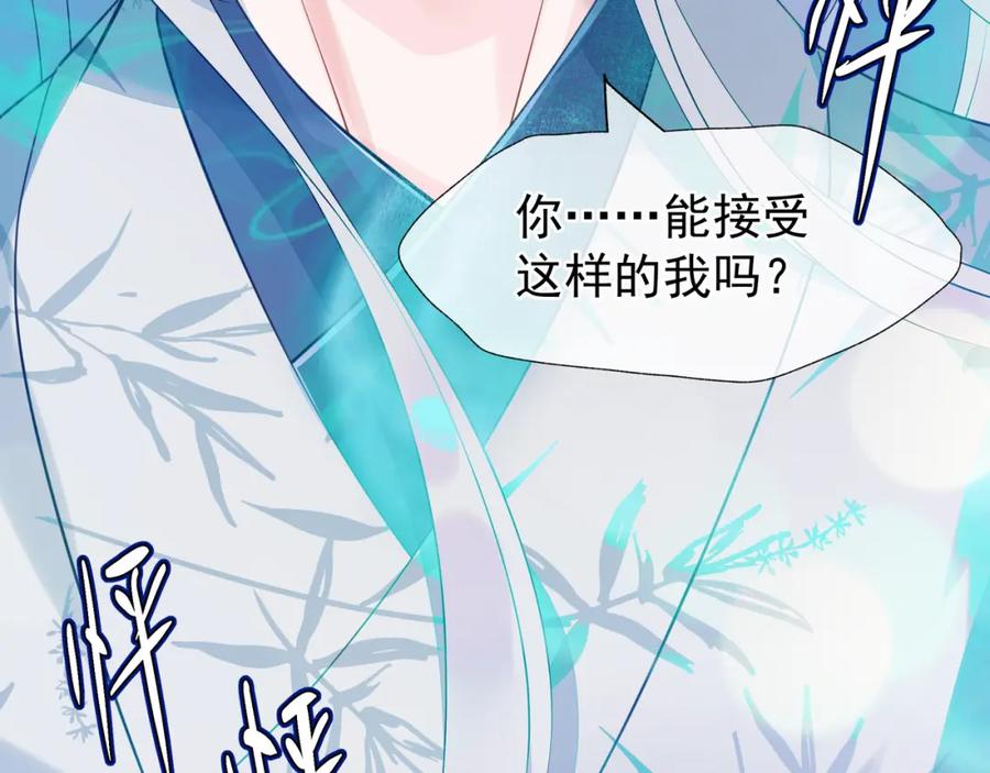魔尊要抱抱 第55话 觉醒_融合 第46页