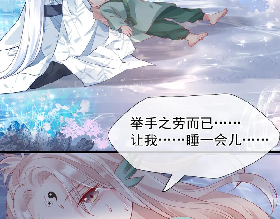 魔尊要抱抱 第55话 觉醒_融合 第135页