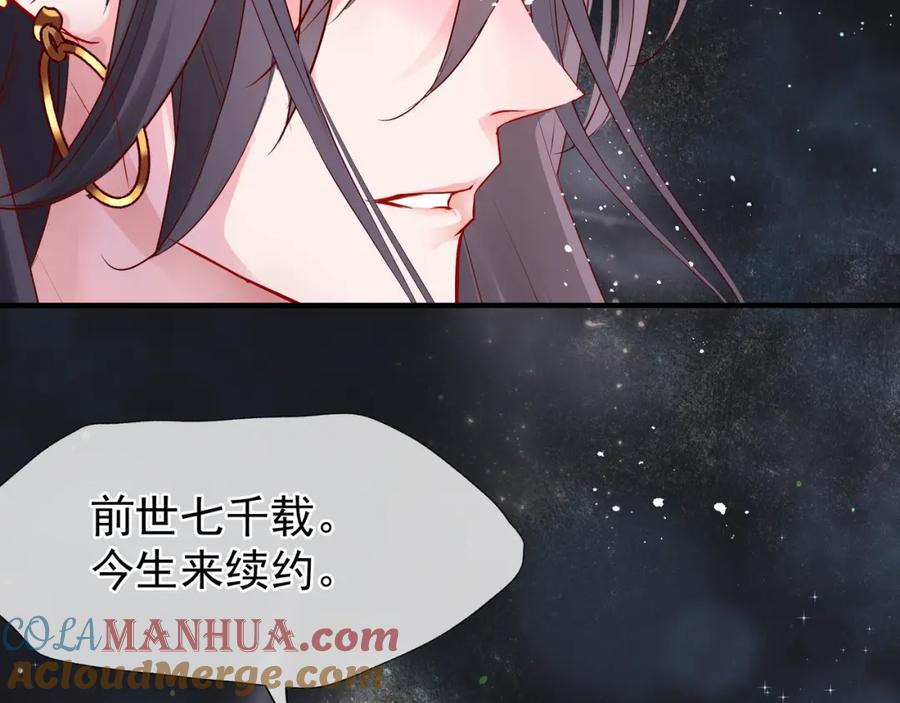 魔尊要抱抱 第55话 觉醒_融合 第41页