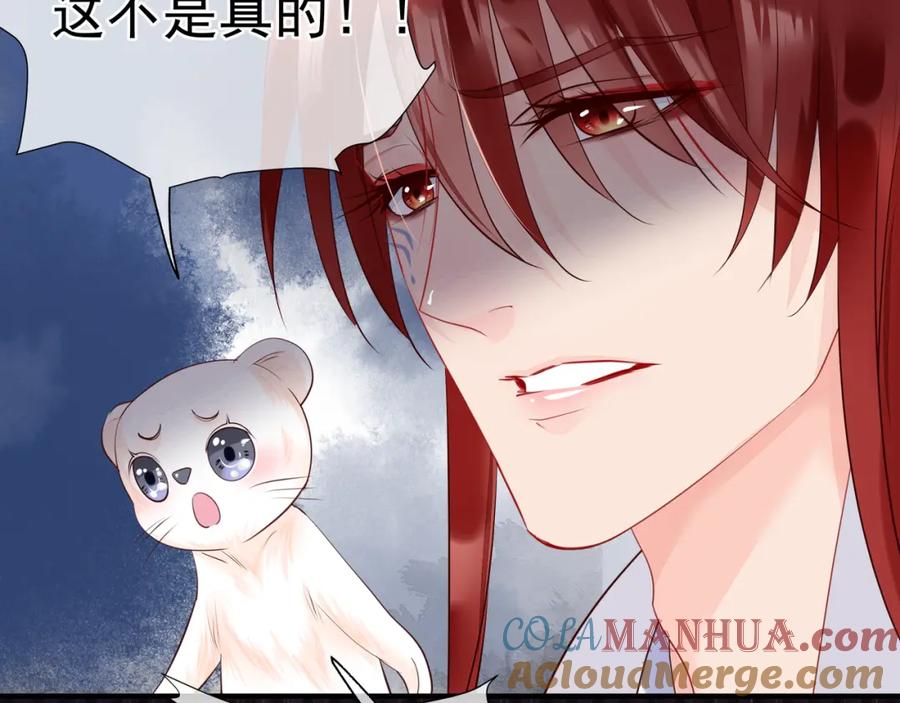 魔尊要抱抱 第55话 觉醒_融合 第97页