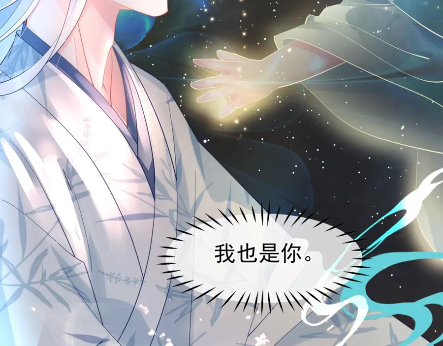魔尊要抱抱 第55话 觉醒_融合 第10页