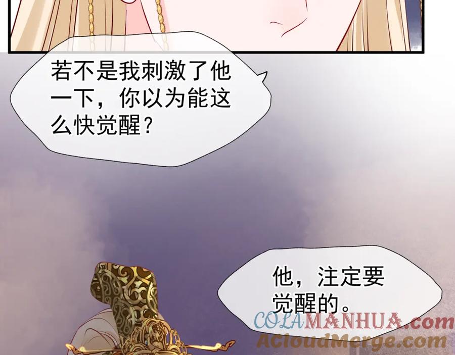 魔尊要抱抱 第55话 觉醒_融合 第145页
