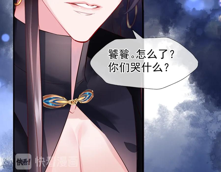 魔尊要抱抱 第55话 觉醒_融合 第110页
