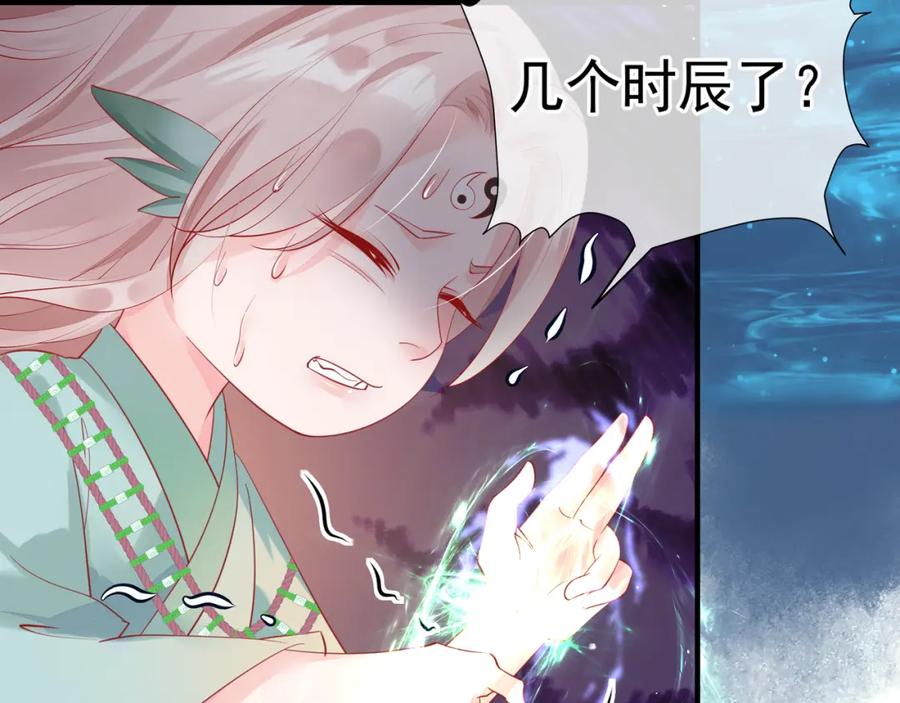 魔尊要抱抱 第55话 觉醒_融合 第75页