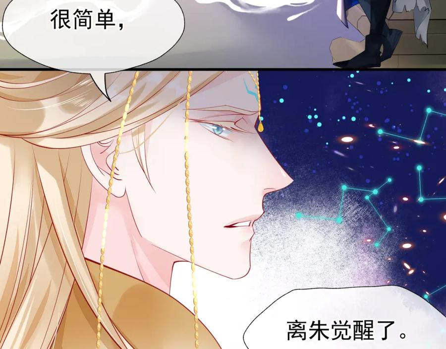 魔尊要抱抱 第55话 觉醒_融合 第140页