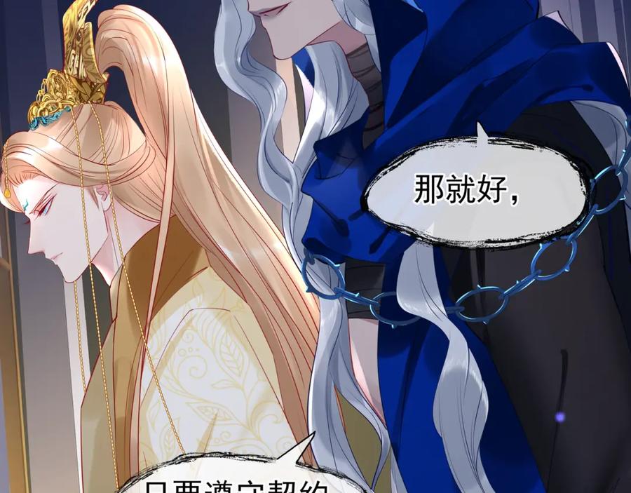 魔尊要抱抱 第55话 觉醒_融合 第158页