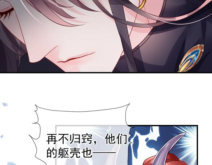 魔尊要抱抱 第55话 觉醒_融合 第90页