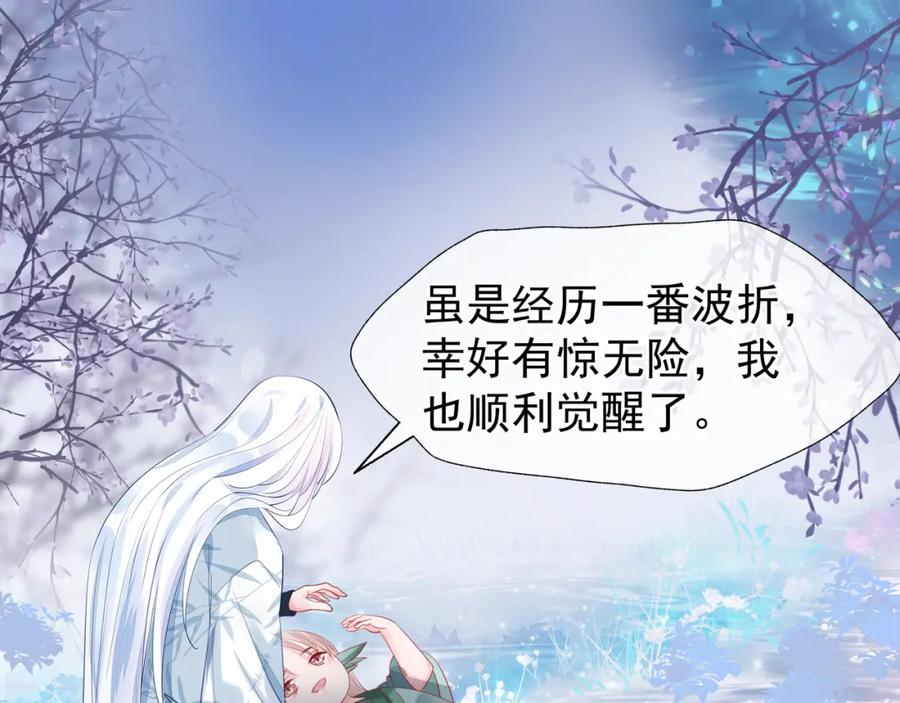 魔尊要抱抱 第55话 觉醒_融合 第134页