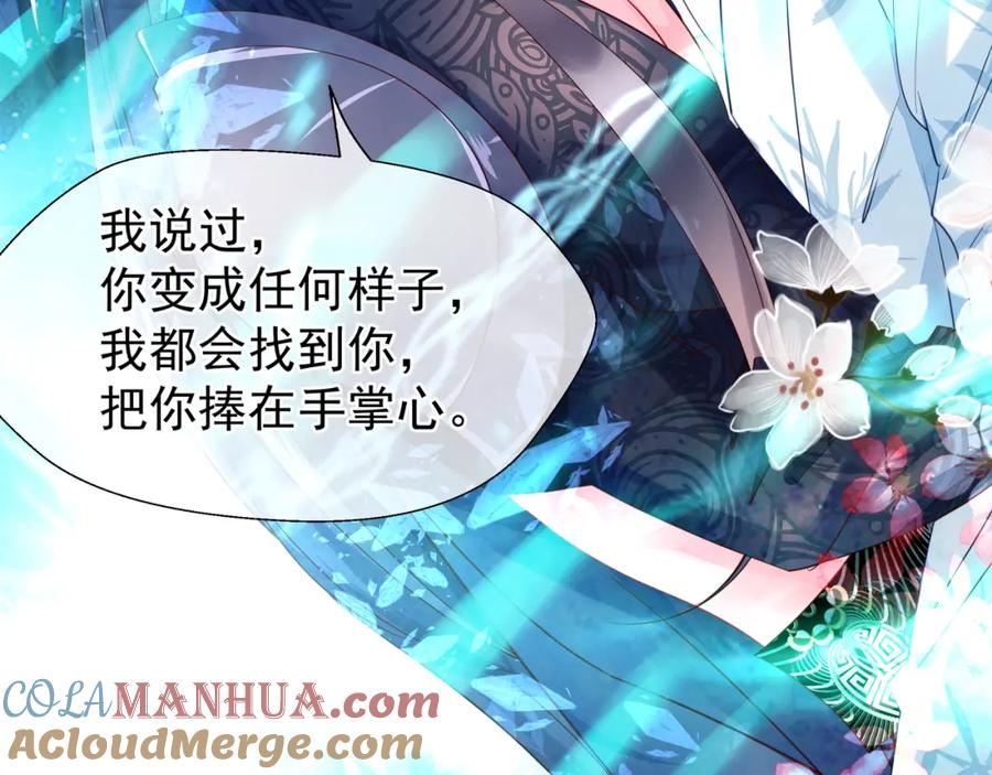 魔尊要抱抱 第55话 觉醒_融合 第61页