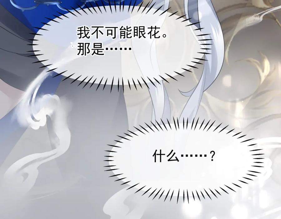 魔尊要抱抱 第56话 初试神力 第94页