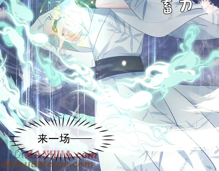 魔尊要抱抱 第56话 初试神力 第161页