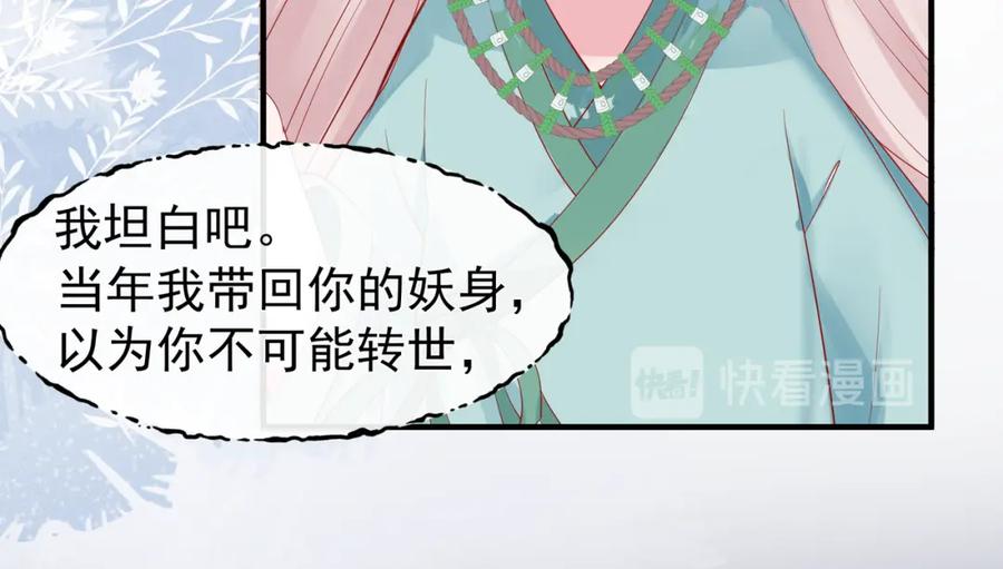 魔尊要抱抱 第56话 初试神力 第112页